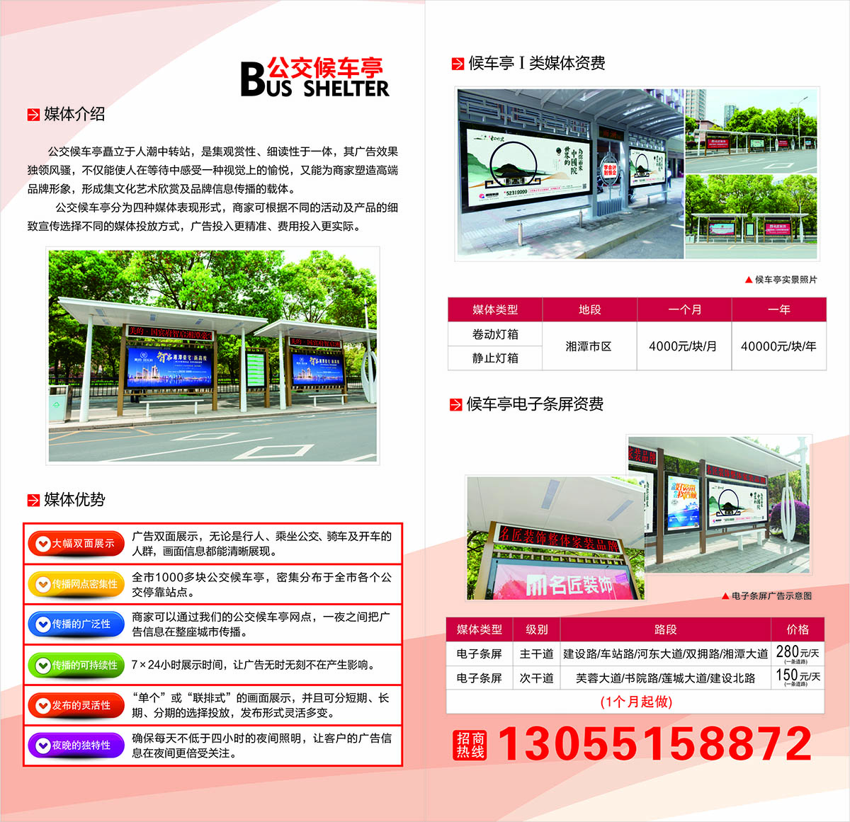 湘潭候车亭广告媒体介绍.jpg 湘潭候车亭广告媒体介绍.jpg